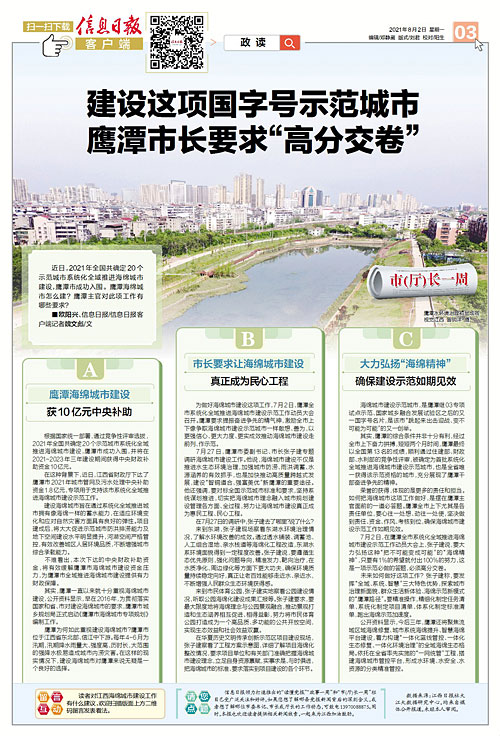 建设这项国字号示范城市 鹰潭市长要求“高分交卷”